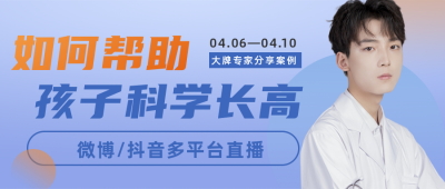 简约医疗直播健康分享公众号首图 模板ID：31932