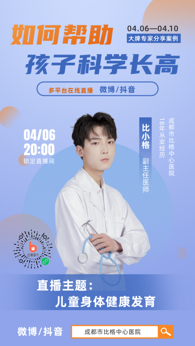 简约医疗直播健康分享手机海报 模板ID：31930