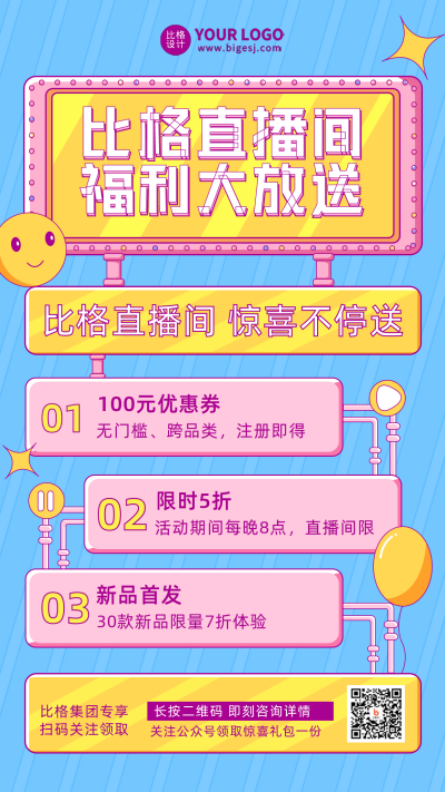 蓝色线描风比格直播福利放送手机海报 模板ID：31992