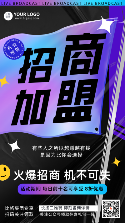 紫色酸性会员直播福利宣传推广手机海报 模板ID：32329