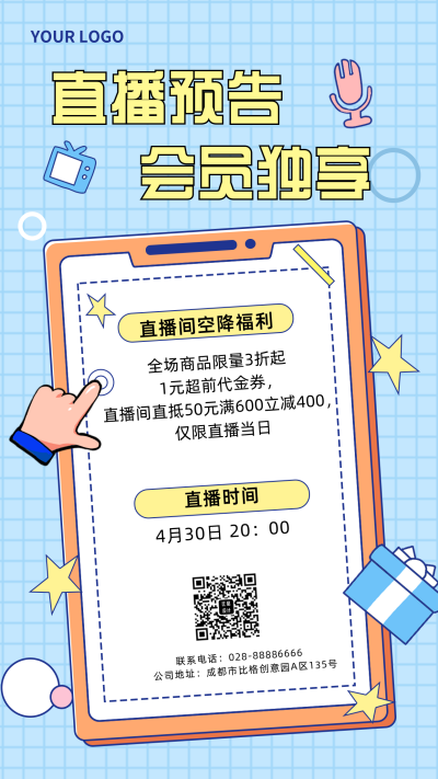 直播预告领取会员优惠福利手机海报 模板ID:31983