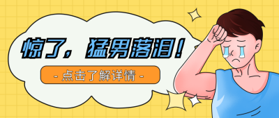 网络热点趣味热点八卦娱乐文案封面首图 模板ID:32431