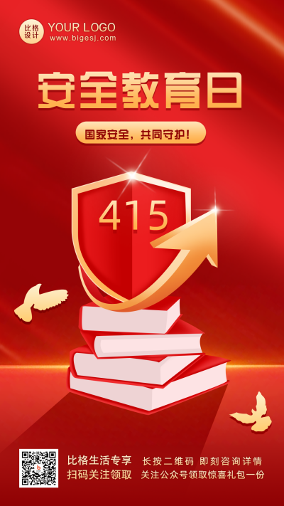 红色手绘简约风安全教育手机海报 模板ID:32342