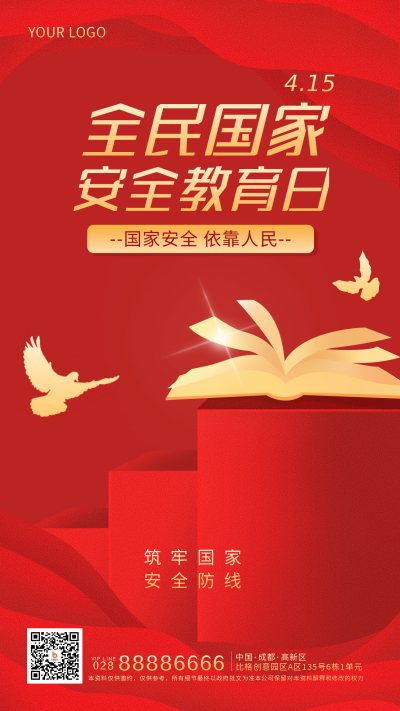 全民国家安全教育日手绘简约风手机海报 模板ID：31981