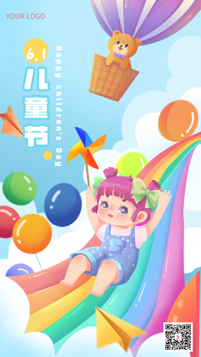 儿童节六一活动趣味手绘手机海报 模板ID:32140
