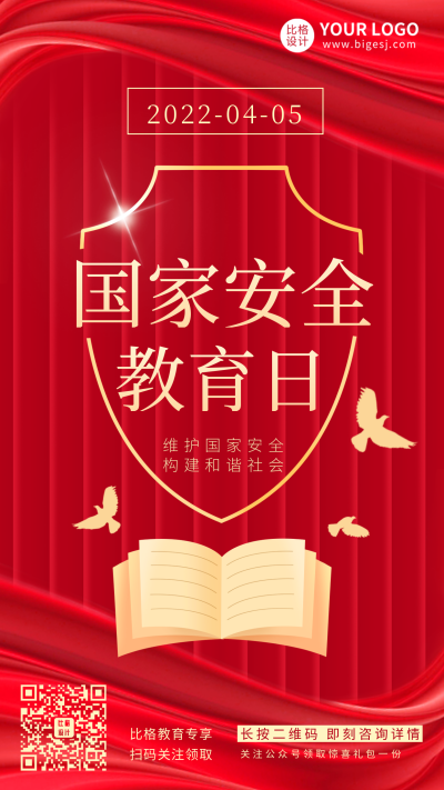 红色安全教育日简约手绘海报 模板ID：32327