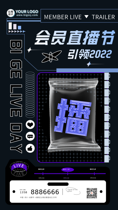 蓝色炫酷风直播课手机海报 模板ID:32801