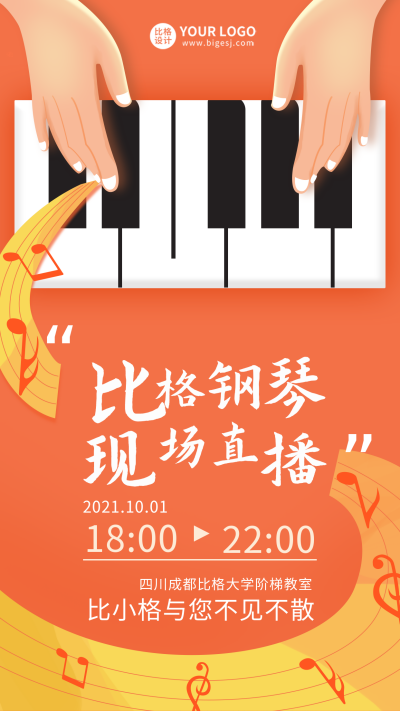 橙色手绘风直播音乐比赛活动手机海报 模板ID：32338