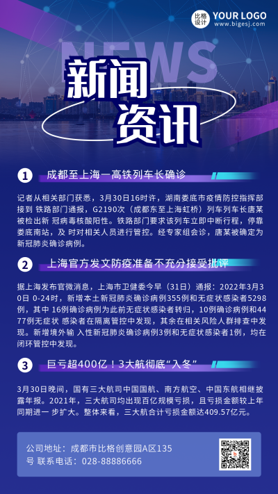 新闻资讯政务通知手机海报 模板ID：31953