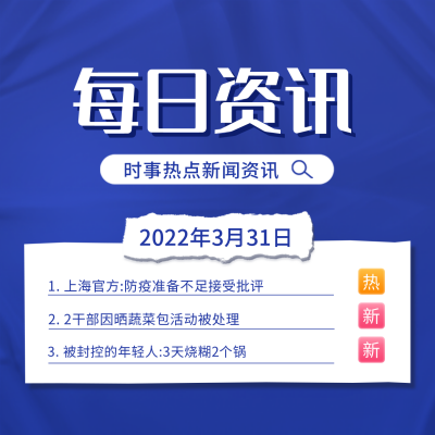 每日资讯政务类方形海报 模板ID：31957