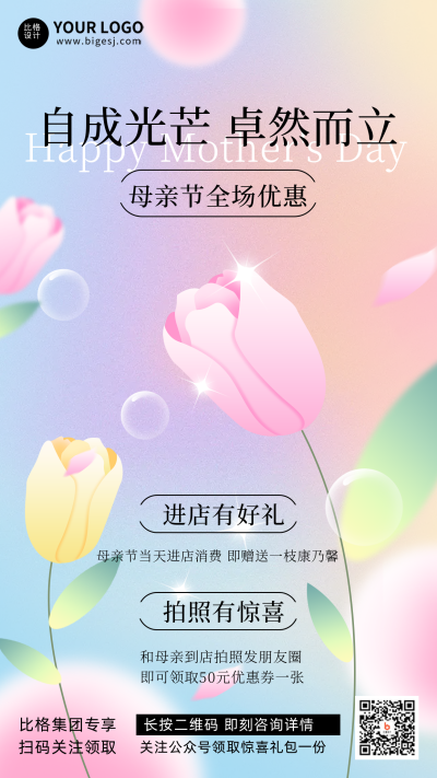 母亲节活动促销手机海报 模板ID：32339