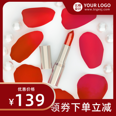 美妆购物好物新品上市促销商品主图 模板ID：32004