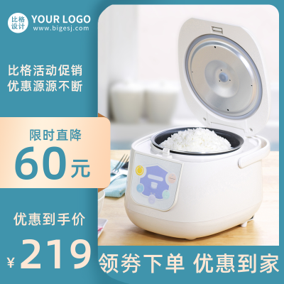 新品上市家电优惠促销福利活动商品主图 模板ID：32005