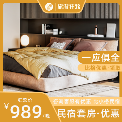 旅游出行民宿优惠活动商品主图 模板ID:32002