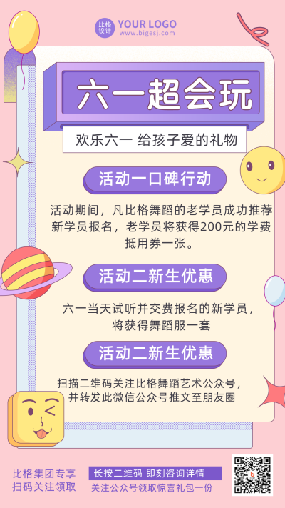 粉色线描手绘风儿童节节日宣传手机海报 模板ID:32315