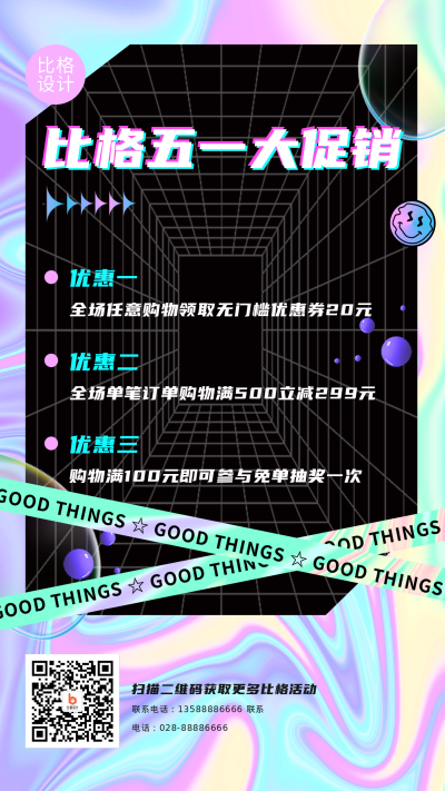五一购物优惠福利活动手机海报 模板ID:32648