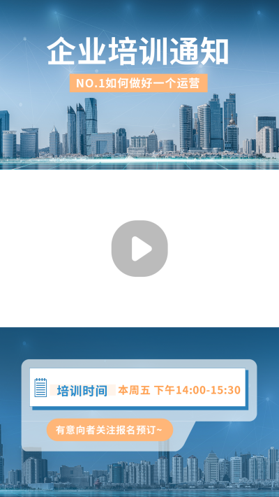 简约通用新闻热点企业培训通知视频边框 模板ID：32227