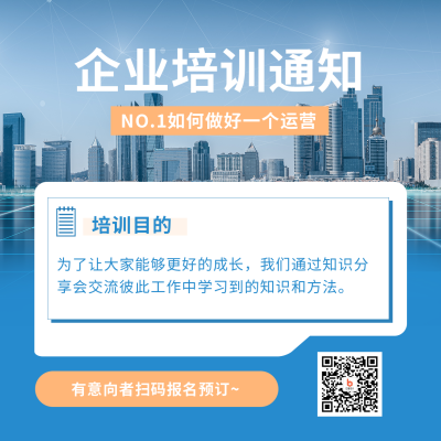 简约通用新闻热点企业培训通知方形海报 模板ID：32228