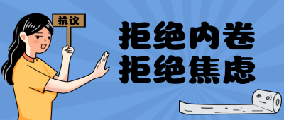 网络热词趣味八卦文案封面首图 模板ID：32361
