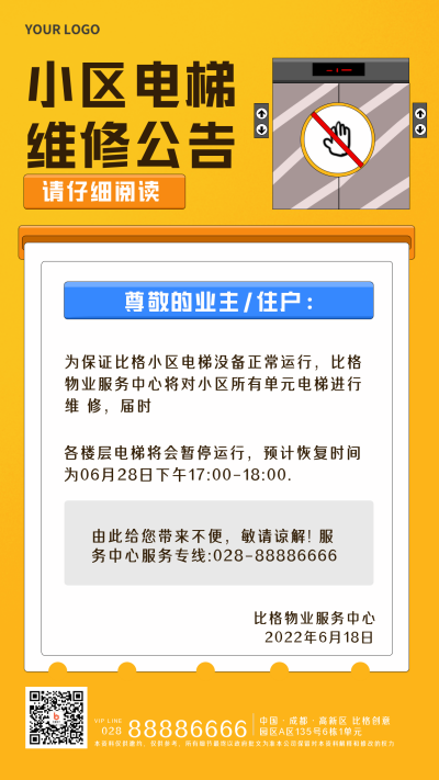 黄色手绘风电梯维修公告手机海报 模板ID:32312