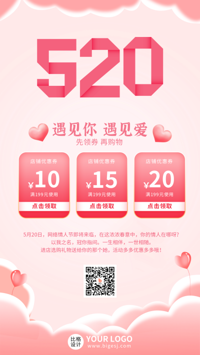 情人节告白浪漫手绘优惠福利手机海报 模板ID：32310