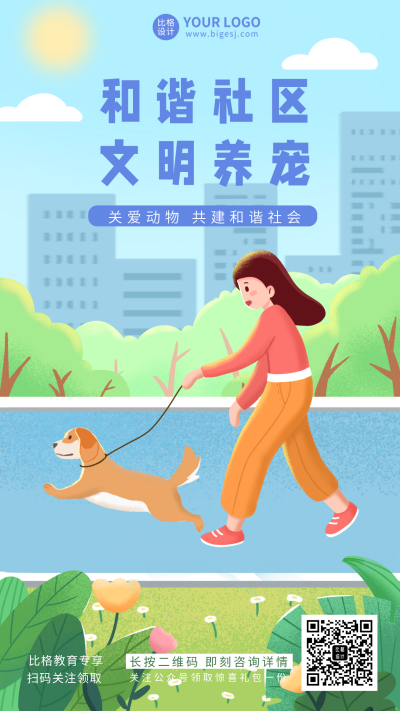 绿色社区文明养宠简约手绘海报 模板ID:32311