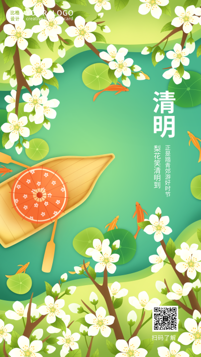 清明节出游旅游踏青手机海报 模板ID：32138