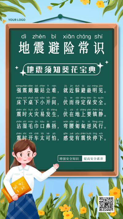 绿色手绘风防震减灾科普手机海报 模板ID:32477