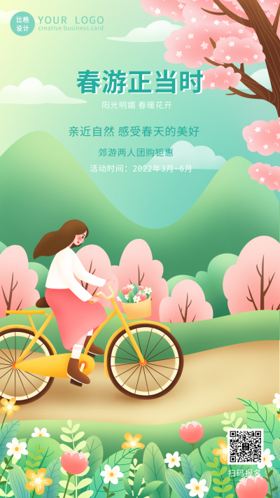 春天浪漫春游出游踏青手机海报 模板ID:32136