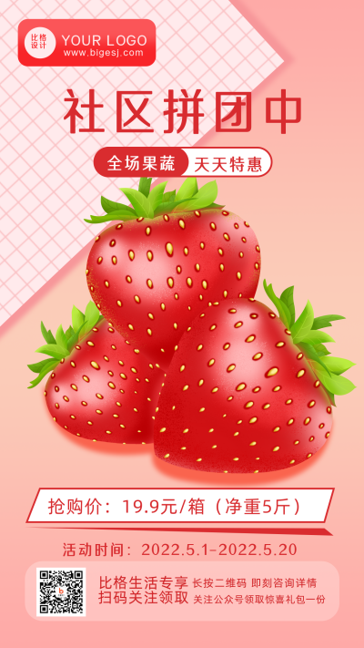 粉色手绘简约风社区团购水果手机海报 模板ID：32337