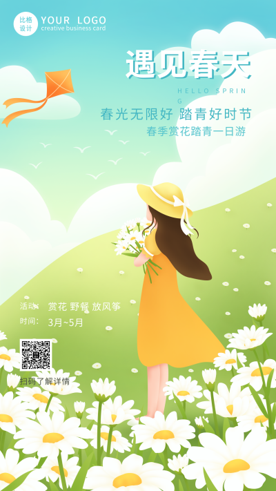 踏青春游活动手机海报 模板ID:32134