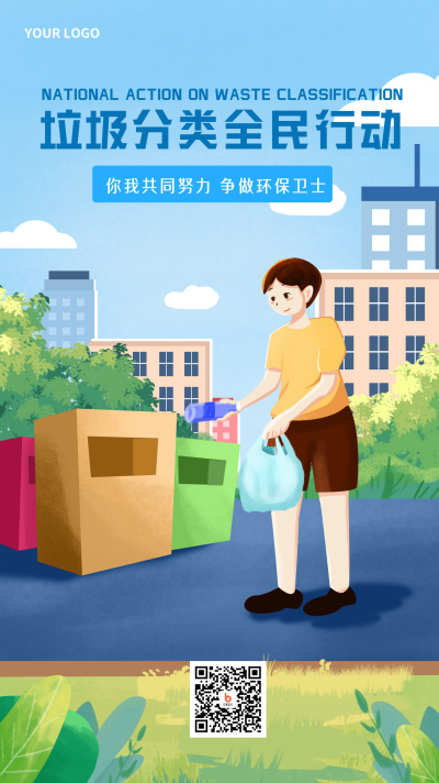 蓝色手绘垃圾分类宣传手机海报 模板ID：32335