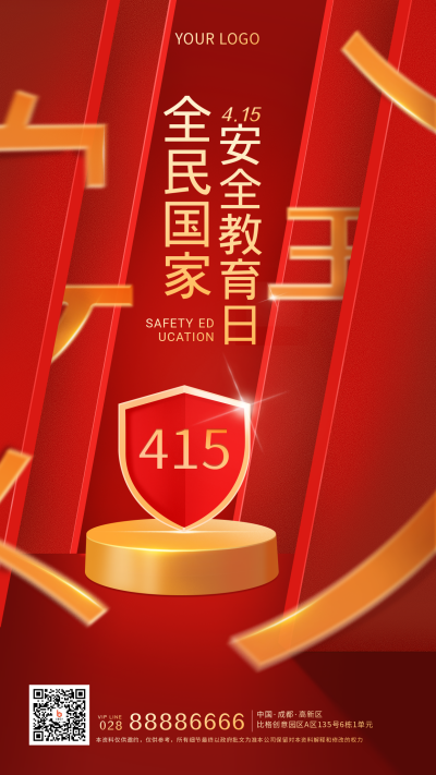 全民国家安全教育日手绘简约风手机海报 模板ID：32333