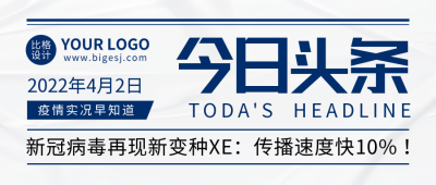 新闻资讯今日头条公众号首图 模板ID：32161