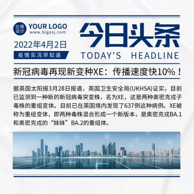 新闻资讯今日头条方形海报 模板ID：32163