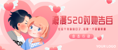 情人节告白手绘爱情爱心封面首图 模板ID：32346