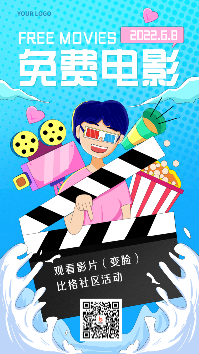 电影优惠活动宣传手机海报 模板ID：32483