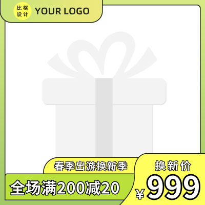 简约清新通用电商直播活动促销主图图标 模板ID：32195