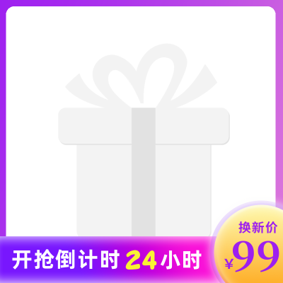 电商直播活动倒计时主图图标 模板ID:32188