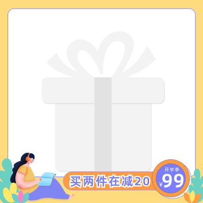 电商直播课程开学活动促销主图图标 模板ID:32184