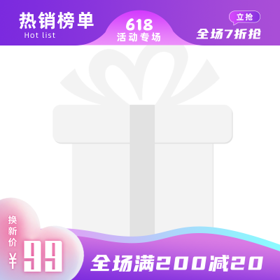 渐变电商活动直播促销主图图标 模板ID:32181