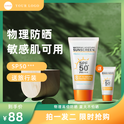 清新防晒护肤品促销商品主图 模板ID：32211