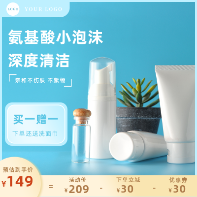 清新美妆上新直通车商品主图 模板ID：32218