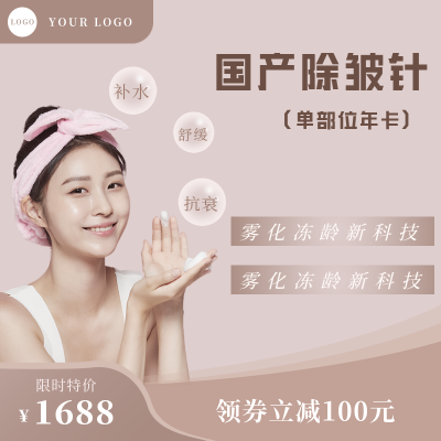 医疗美容项目介绍活动促销商品主图 模板ID:32223