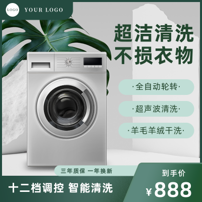 自然家电促销活动宣传商品主图 模板ID:32210