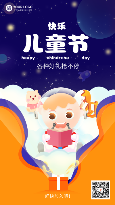 蓝色手绘风儿童节趣味二维码购物手机海报 模板ID:32806