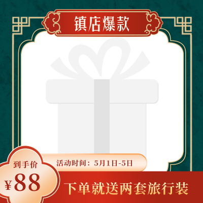 古风国潮风美食美妆促销主图图标 模板ID：32203