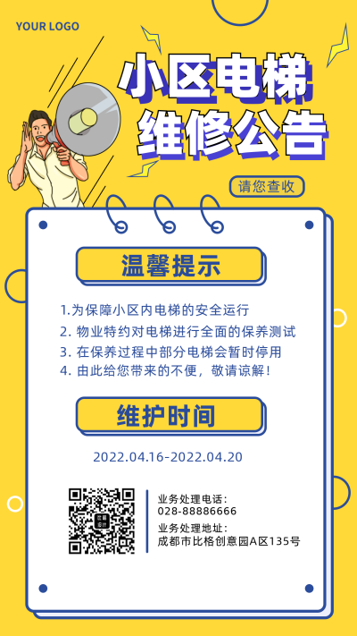社区倡议维修公告手绘主题手机海报 模板ID:32485