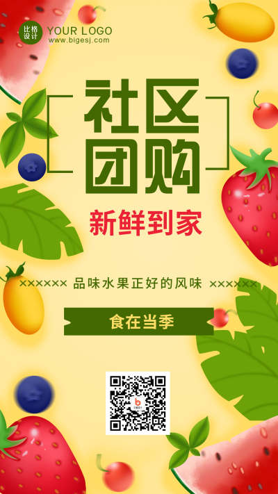 黄色手绘简约风社区团购手机海报 模板ID：32301