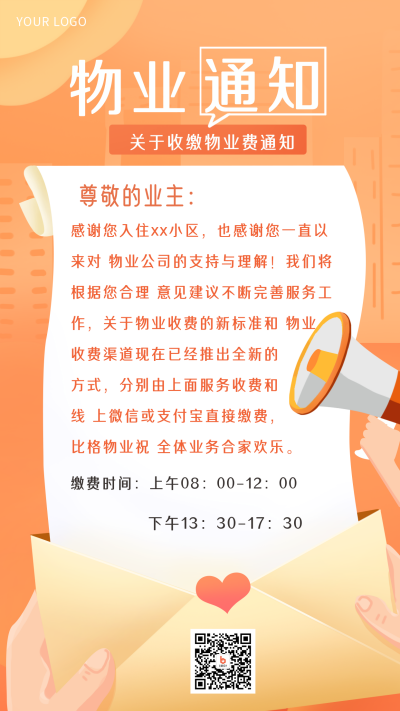 物业缴费通知生活服务手机海报 模板ID:32290